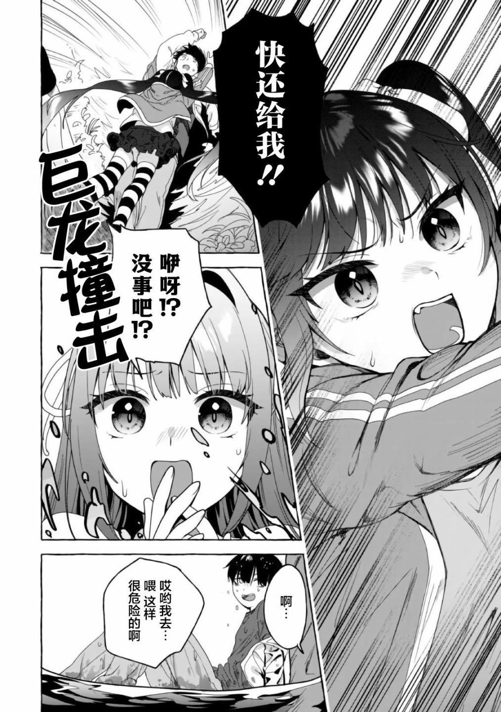 《左拥义姐，右拥义妹》漫画最新章节第17话免费下拉式在线观看章节第【12】张图片