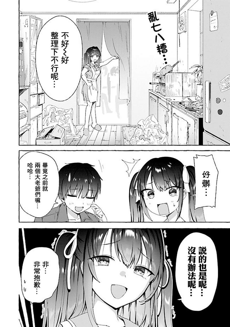 《左拥义姐，右拥义妹》漫画最新章节第2话免费下拉式在线观看章节第【6】张图片