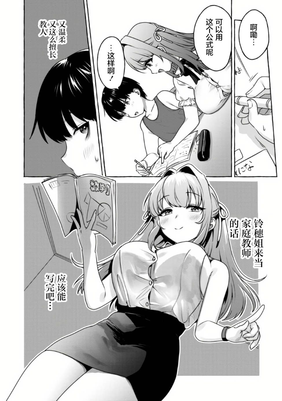 《左拥义姐，右拥义妹》漫画最新章节第8话免费下拉式在线观看章节第【6】张图片