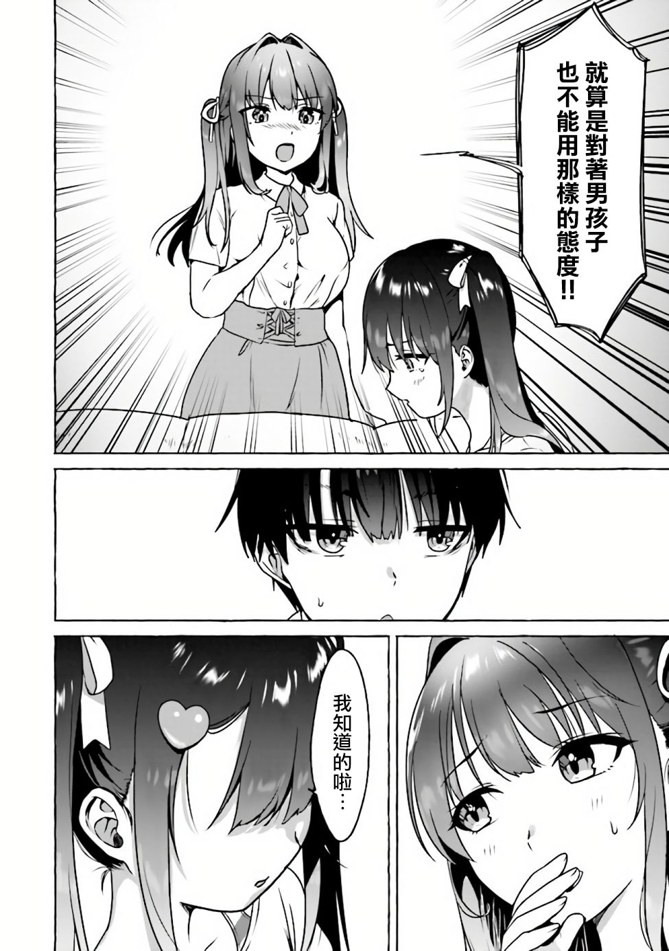 《左拥义姐，右拥义妹》漫画最新章节第4话免费下拉式在线观看章节第【10】张图片