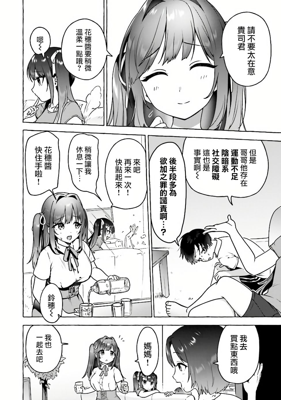 《左拥义姐，右拥义妹》漫画最新章节第4话免费下拉式在线观看章节第【4】张图片