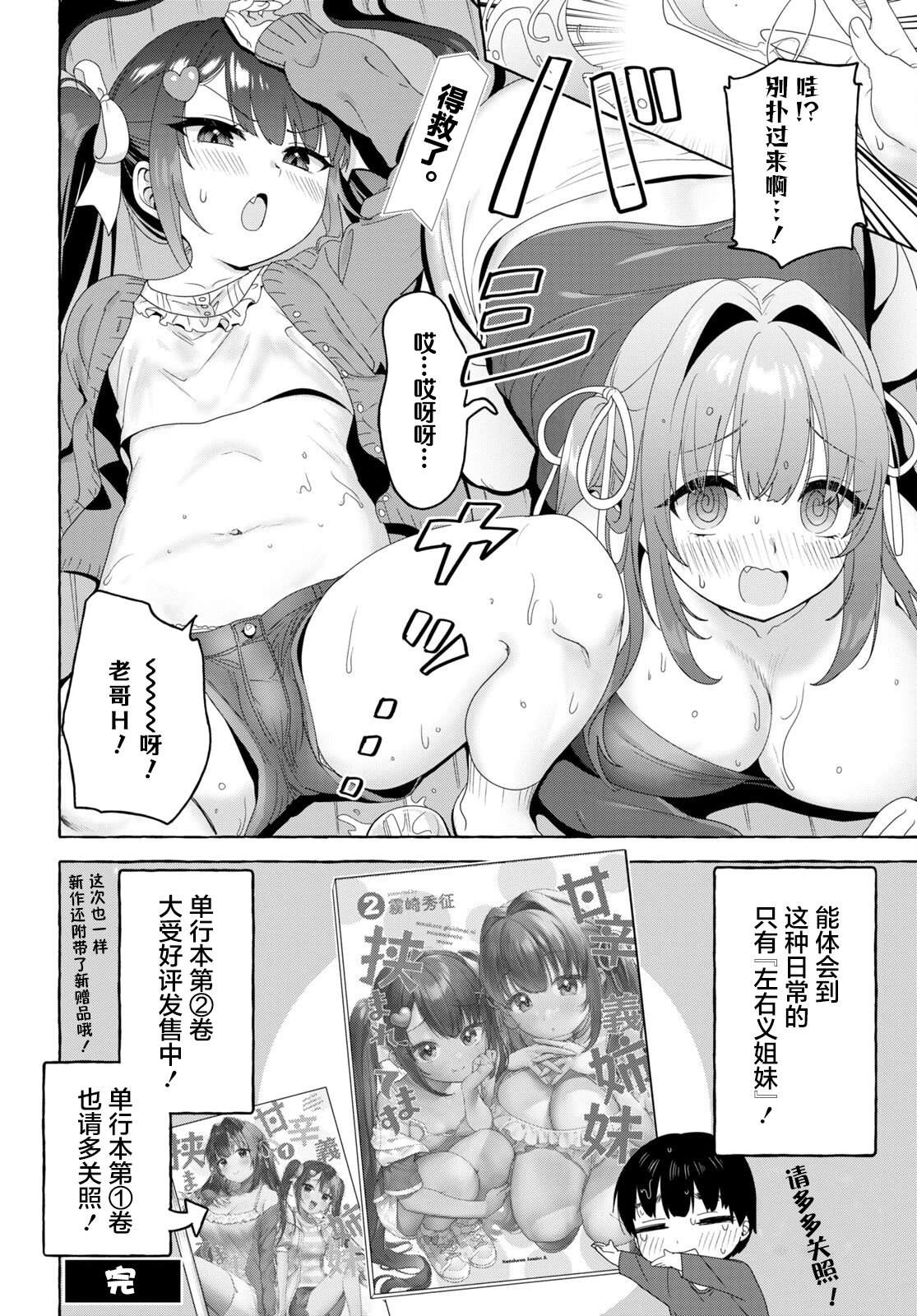 《左拥义姐，右拥义妹》漫画最新章节出张篇01免费下拉式在线观看章节第【4】张图片