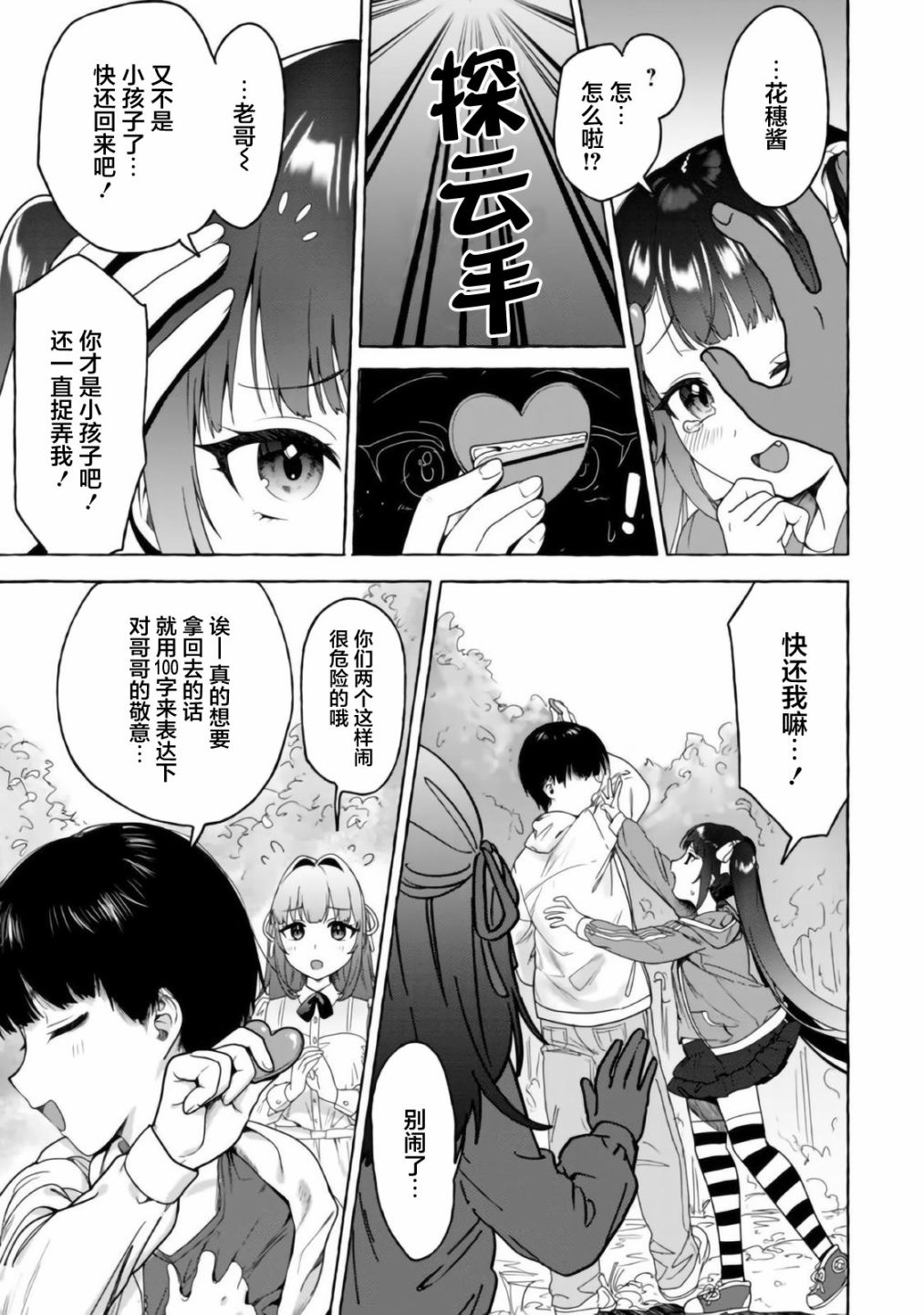 《左拥义姐，右拥义妹》漫画最新章节第17话免费下拉式在线观看章节第【11】张图片