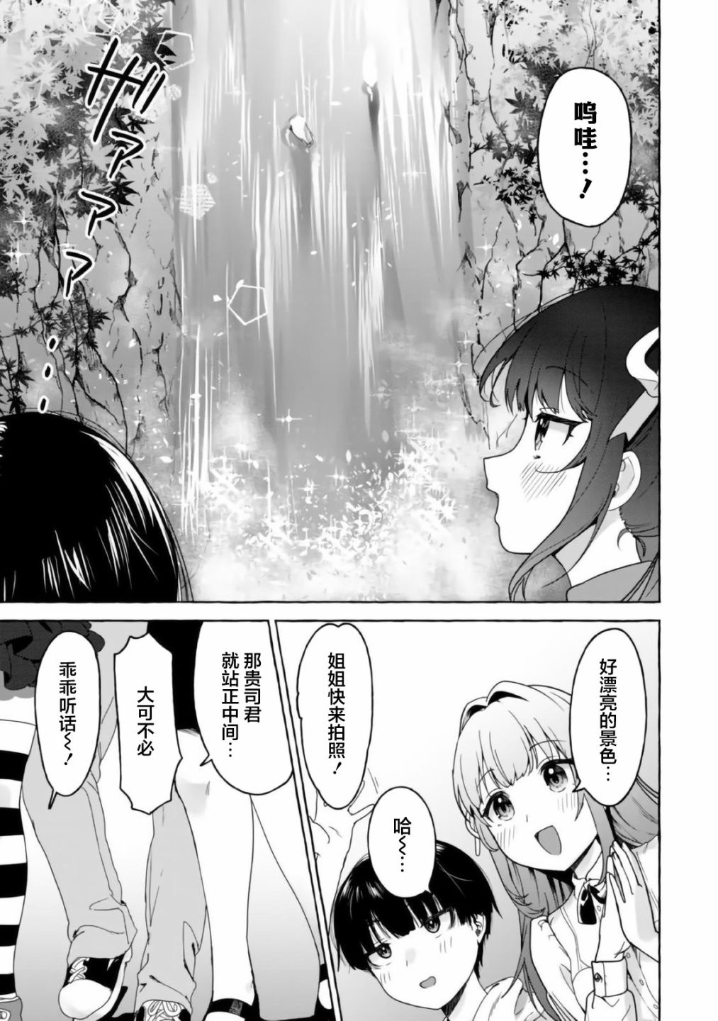 《左拥义姐，右拥义妹》漫画最新章节第17话免费下拉式在线观看章节第【9】张图片