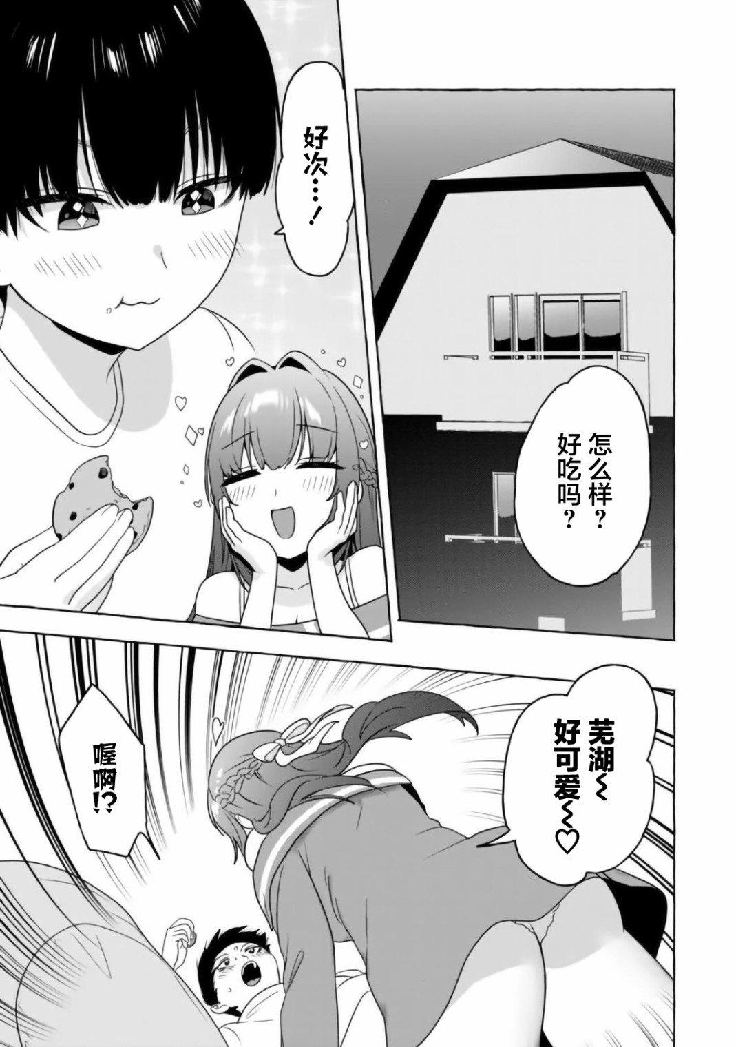 《左拥义姐，右拥义妹》漫画最新章节第15话免费下拉式在线观看章节第【13】张图片