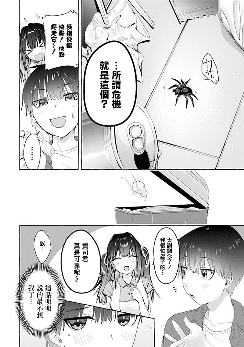 《左拥义姐，右拥义妹》漫画最新章节第2话免费下拉式在线观看章节第【14】张图片