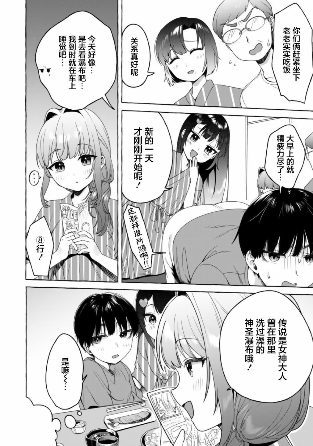 《左拥义姐，右拥义妹》漫画最新章节第17话免费下拉式在线观看章节第【6】张图片