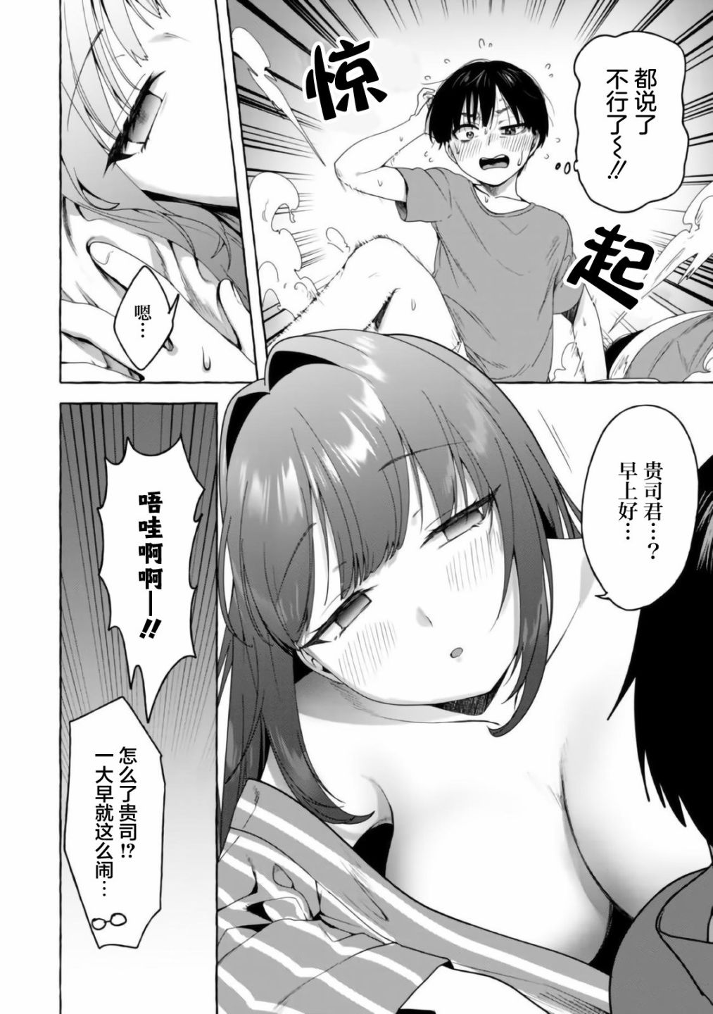 《左拥义姐，右拥义妹》漫画最新章节第17话免费下拉式在线观看章节第【2】张图片