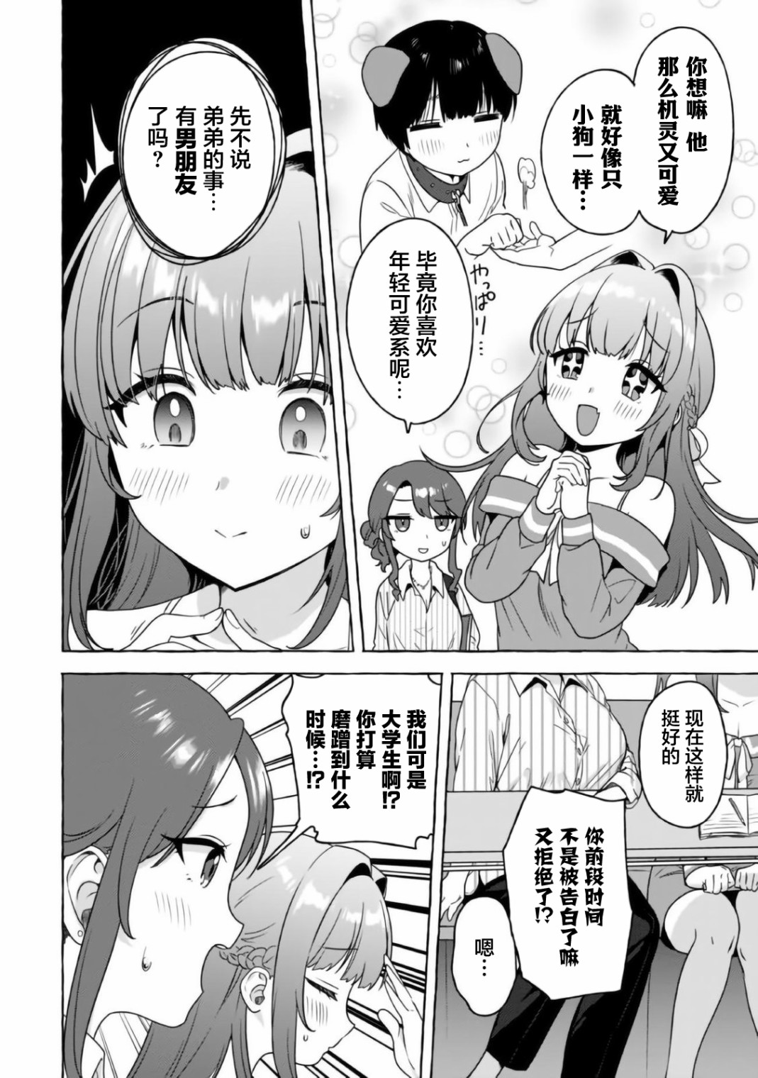 《左拥义姐，右拥义妹》漫画最新章节第15话免费下拉式在线观看章节第【2】张图片