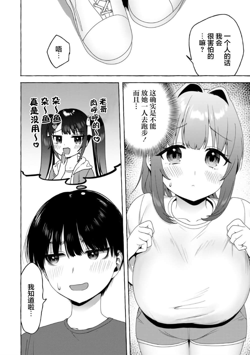 《左拥义姐，右拥义妹》漫画最新章节第18话免费下拉式在线观看章节第【6】张图片