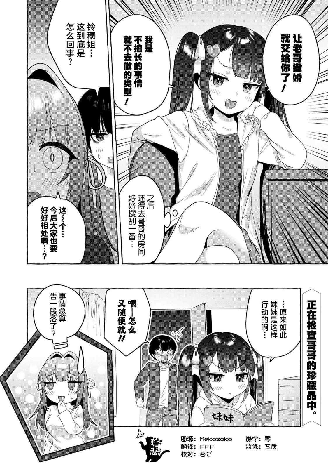 《左拥义姐，右拥义妹》漫画最新章节第22话免费下拉式在线观看章节第【16】张图片