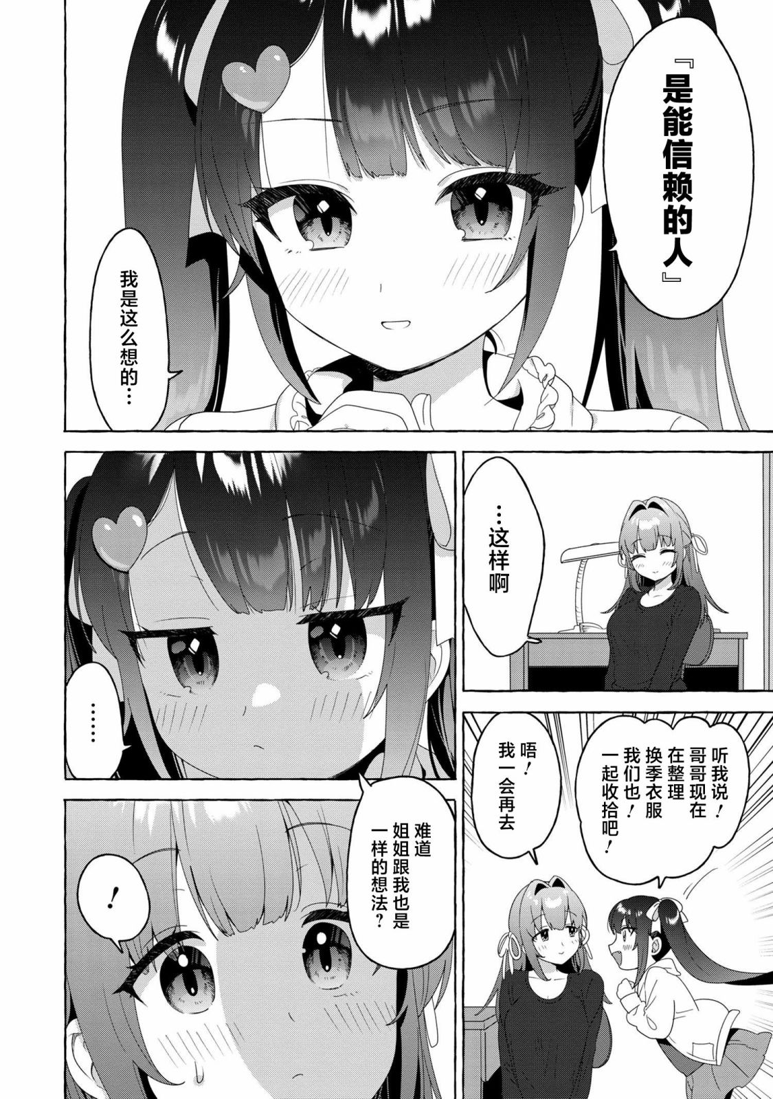 《左拥义姐，右拥义妹》漫画最新章节第22话免费下拉式在线观看章节第【10】张图片