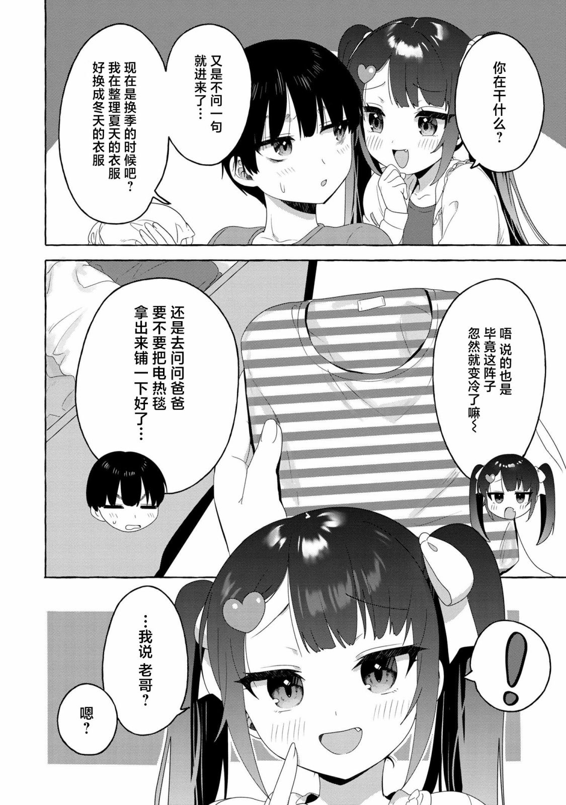 《左拥义姐，右拥义妹》漫画最新章节第22话免费下拉式在线观看章节第【2】张图片