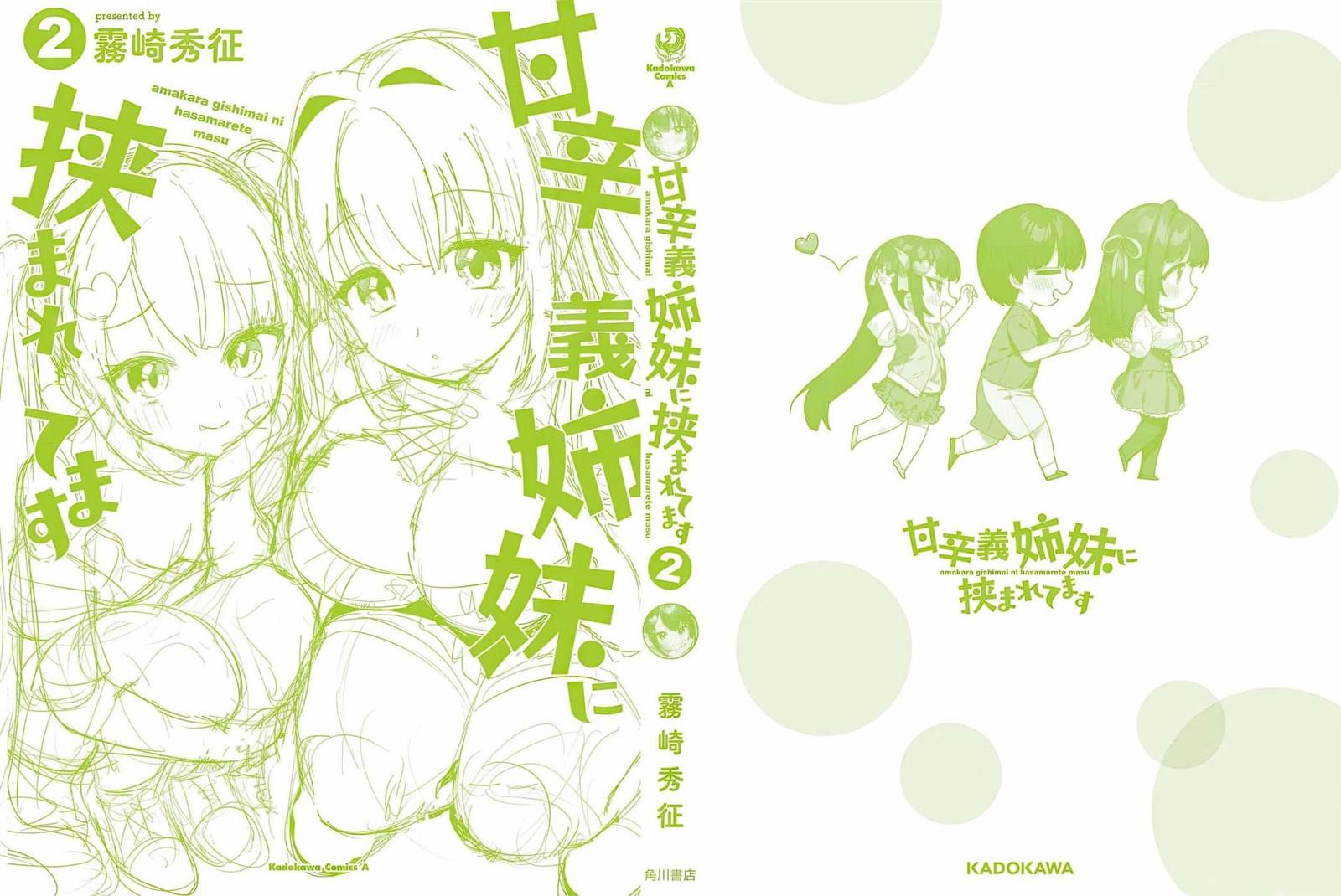 《左拥义姐，右拥义妹》漫画最新章节01卷附免费下拉式在线观看章节第【16】张图片