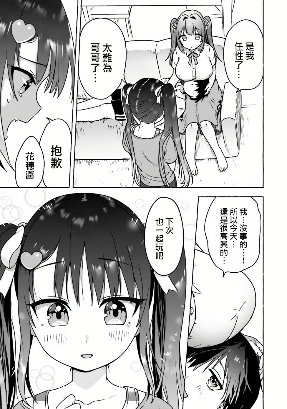 《左拥义姐，右拥义妹》漫画最新章节第4话免费下拉式在线观看章节第【15】张图片