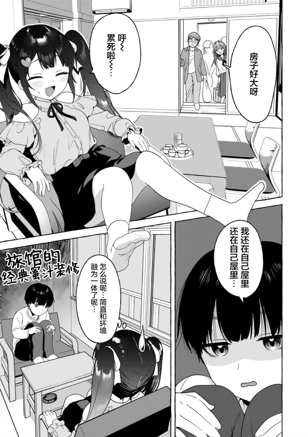 《左拥义姐，右拥义妹》漫画最新章节第16话免费下拉式在线观看章节第【3】张图片