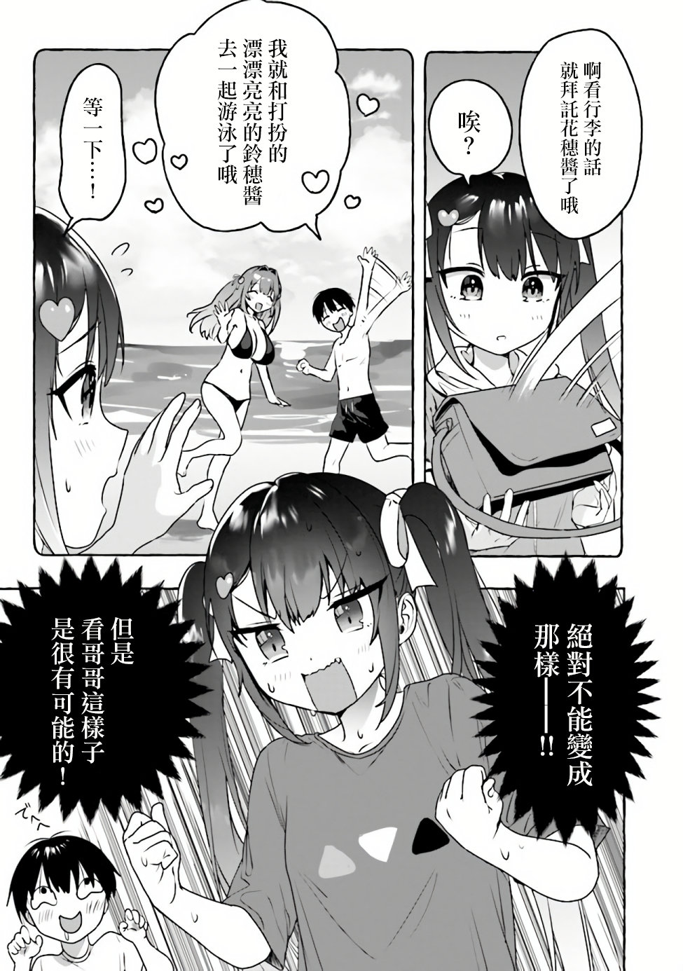 《左拥义姐，右拥义妹》漫画最新章节第5话免费下拉式在线观看章节第【17】张图片