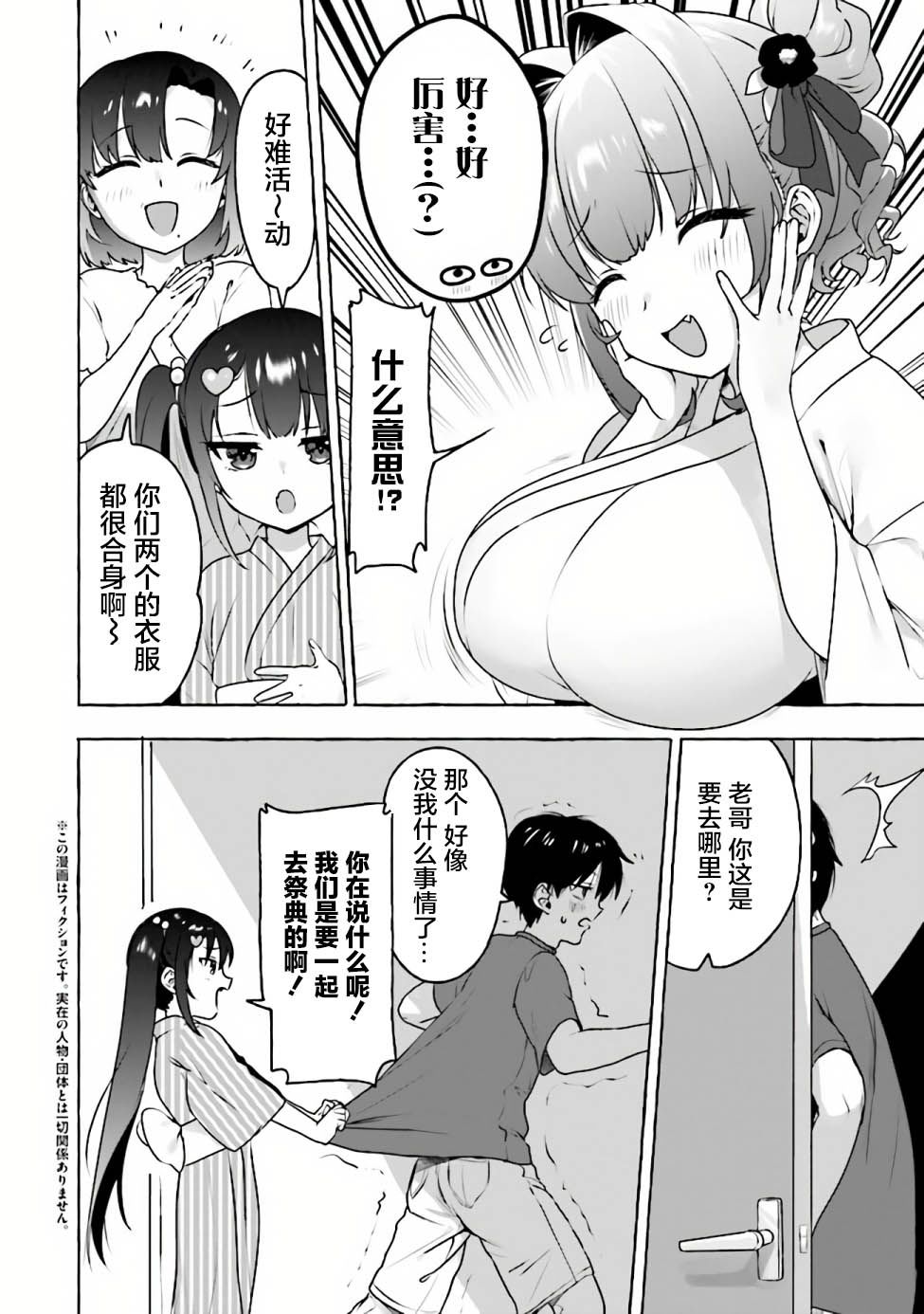 《左拥义姐，右拥义妹》漫画最新章节第7话免费下拉式在线观看章节第【2】张图片