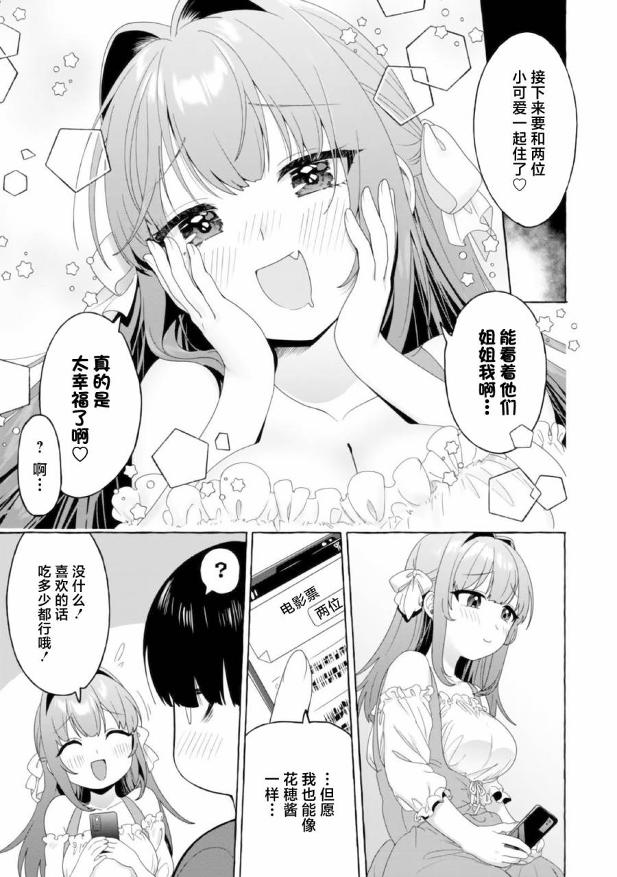 《左拥义姐，右拥义妹》漫画最新章节第20话免费下拉式在线观看章节第【15】张图片