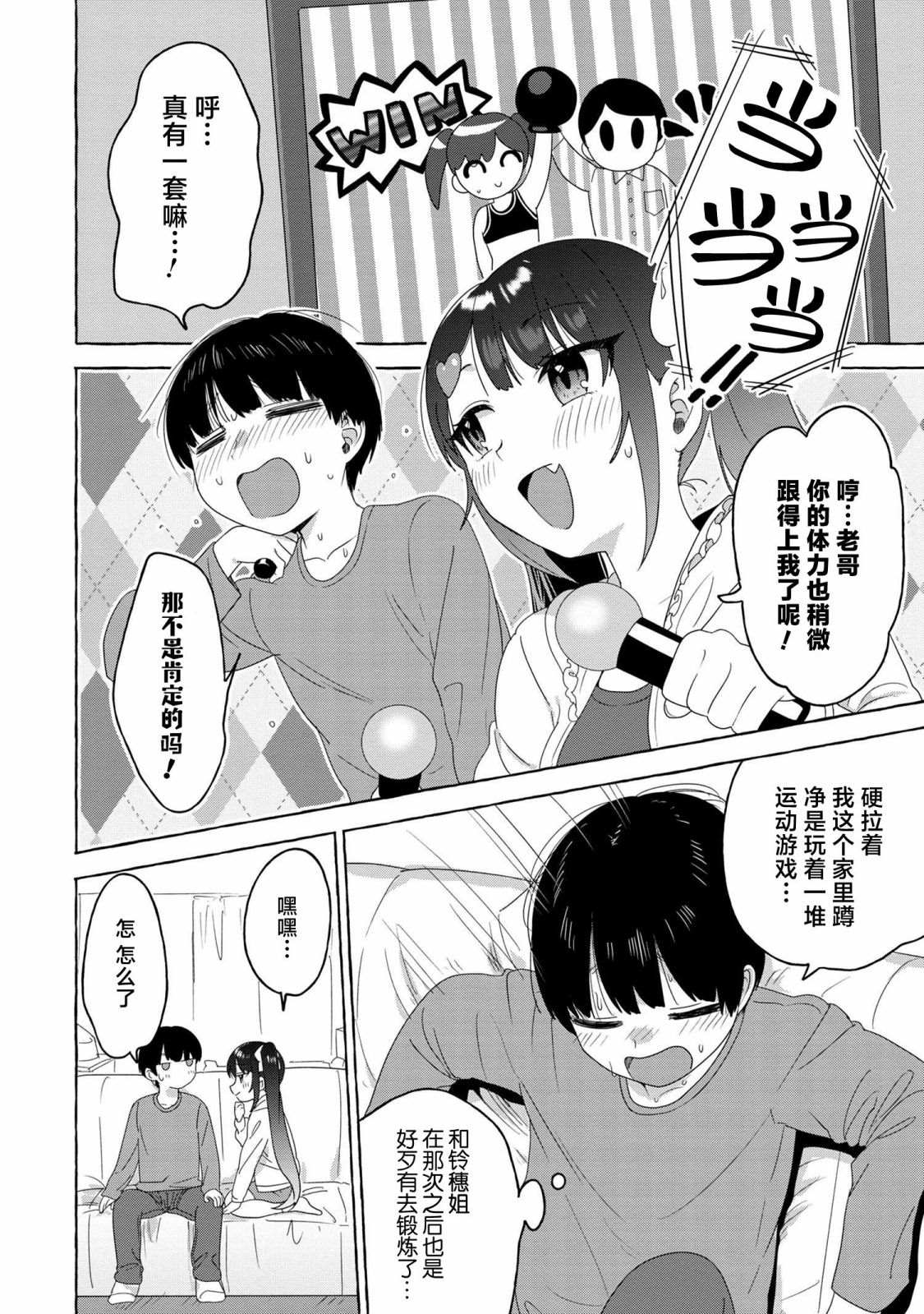 《左拥义姐，右拥义妹》漫画最新章节第22话免费下拉式在线观看章节第【4】张图片