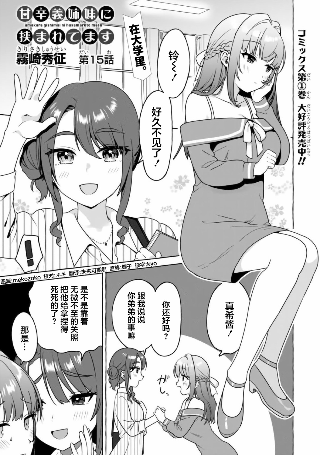 《左拥义姐，右拥义妹》漫画最新章节第15话免费下拉式在线观看章节第【1】张图片