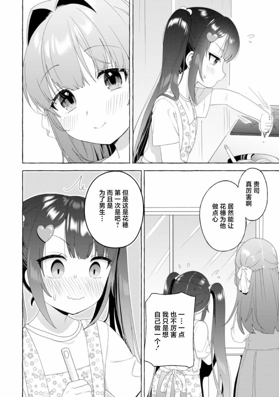 《左拥义姐，右拥义妹》漫画最新章节第20话免费下拉式在线观看章节第【8】张图片