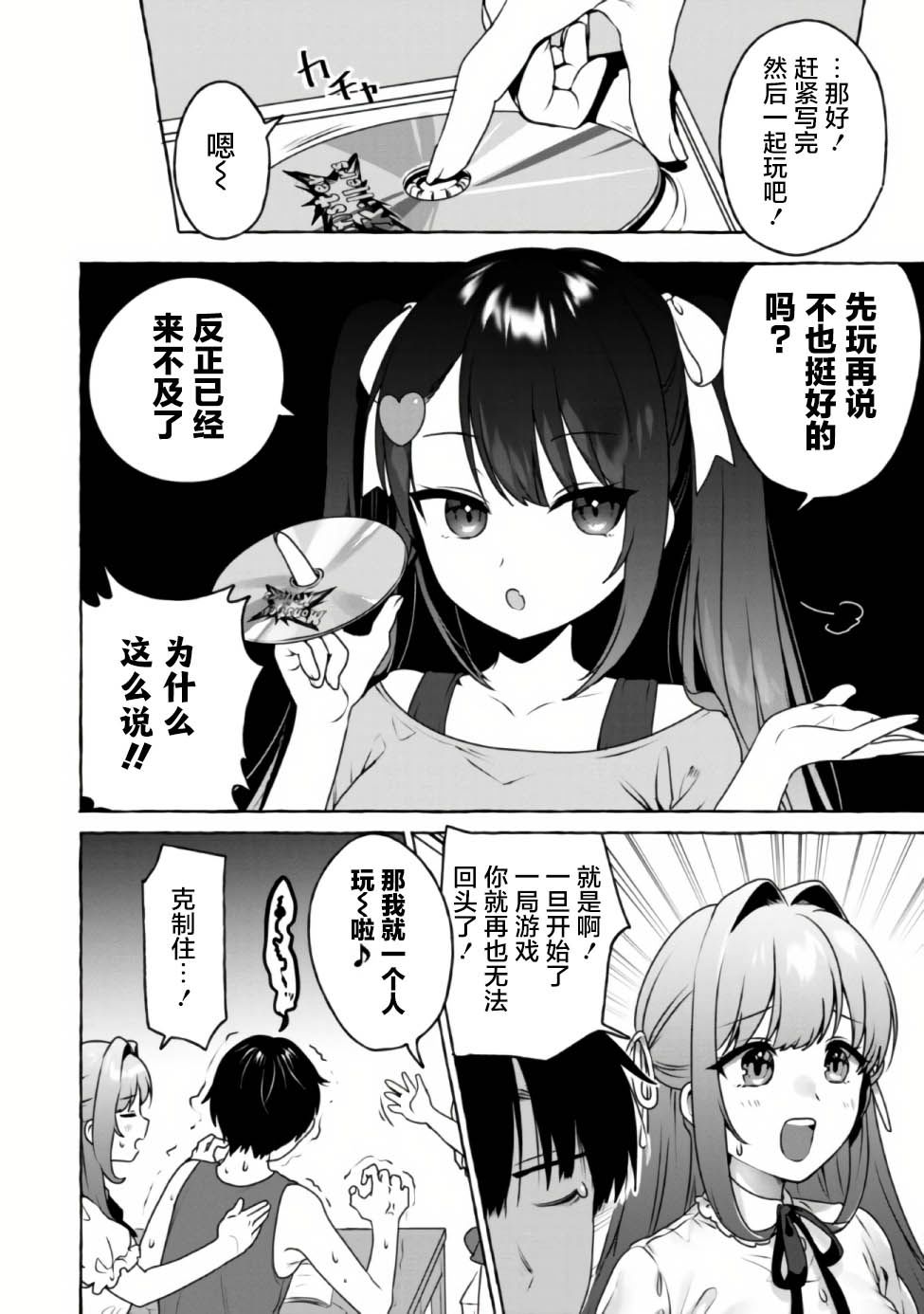 《左拥义姐，右拥义妹》漫画最新章节第8话免费下拉式在线观看章节第【10】张图片