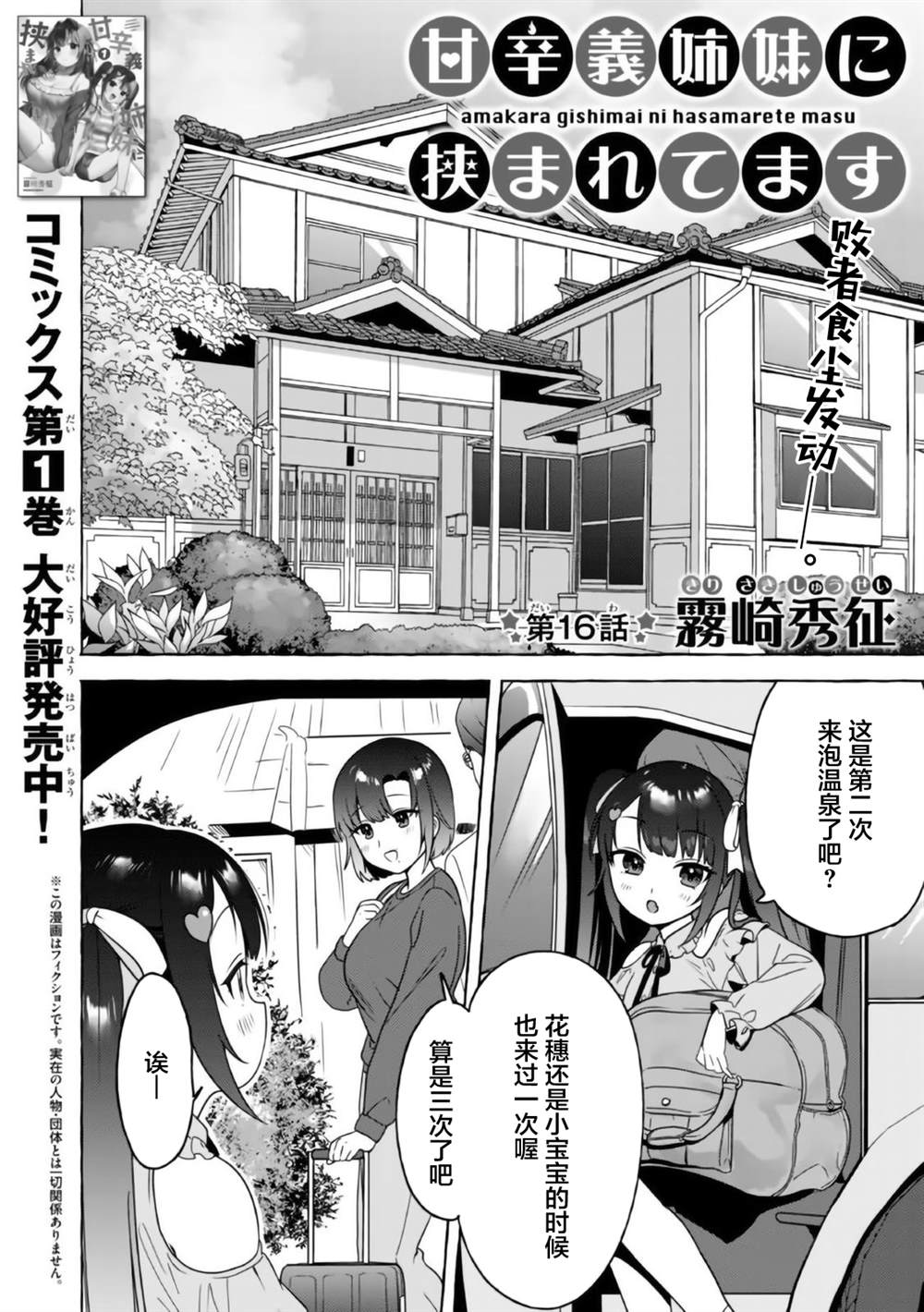 《左拥义姐，右拥义妹》漫画最新章节第16话免费下拉式在线观看章节第【2】张图片