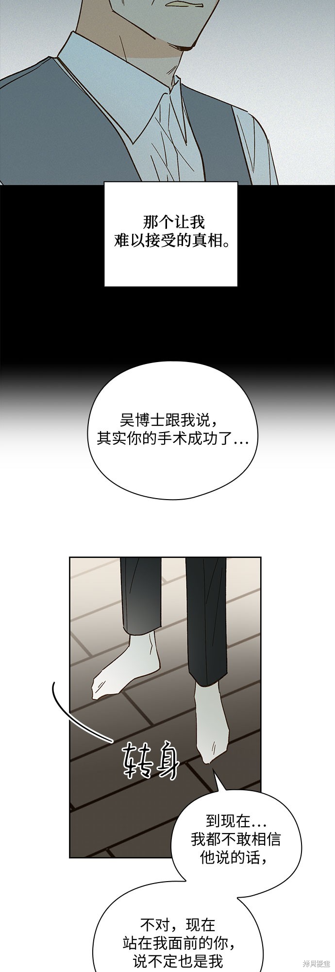 《致初恋》漫画最新章节第51话免费下拉式在线观看章节第【15】张图片