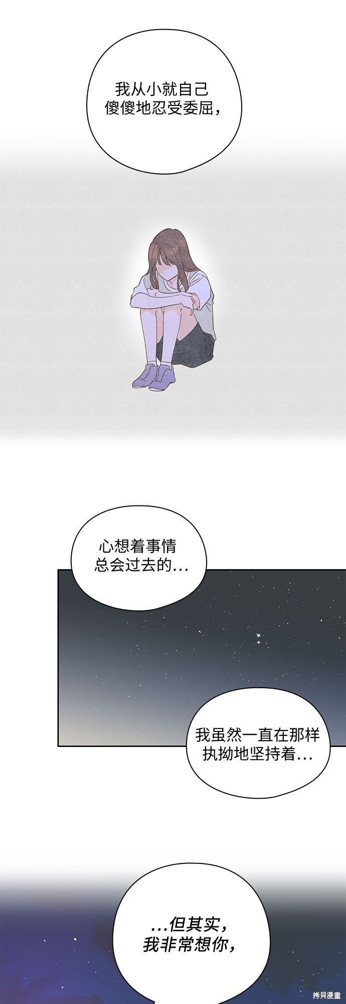 《致初恋》漫画最新章节第54话免费下拉式在线观看章节第【17】张图片