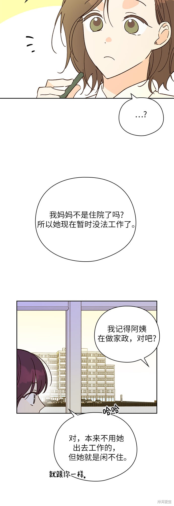 《致初恋》漫画最新章节第43话免费下拉式在线观看章节第【23】张图片