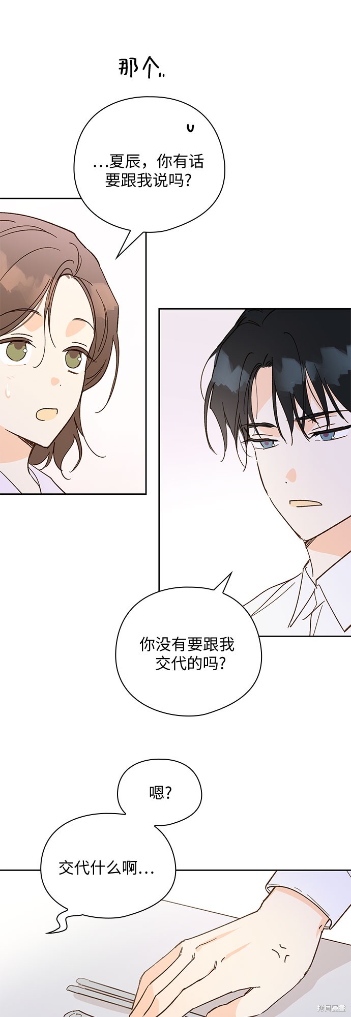 《致初恋》漫画最新章节第56话免费下拉式在线观看章节第【20】张图片