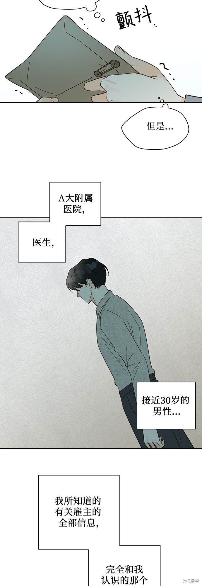 《致初恋》漫画最新章节第48话免费下拉式在线观看章节第【21】张图片