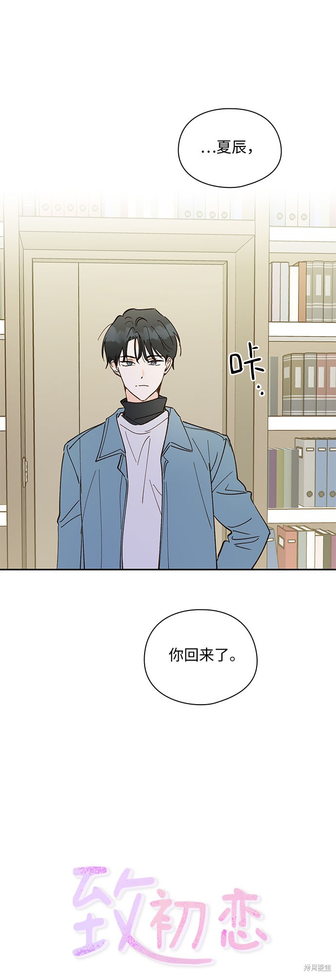 《致初恋》漫画最新章节第55话免费下拉式在线观看章节第【3】张图片