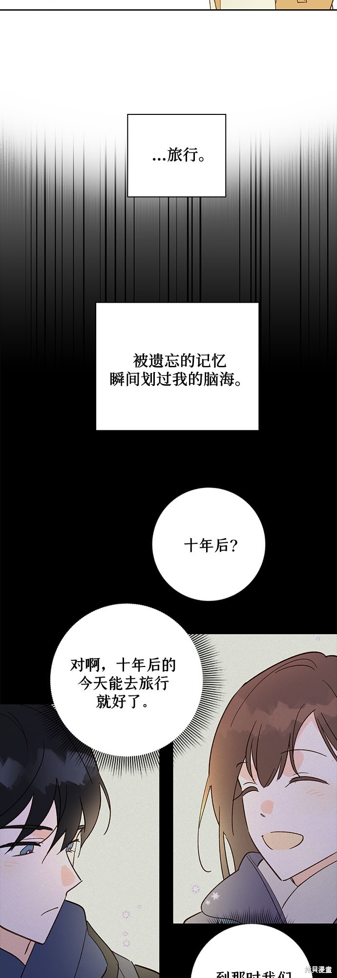 《致初恋》漫画最新章节第50话免费下拉式在线观看章节第【31】张图片