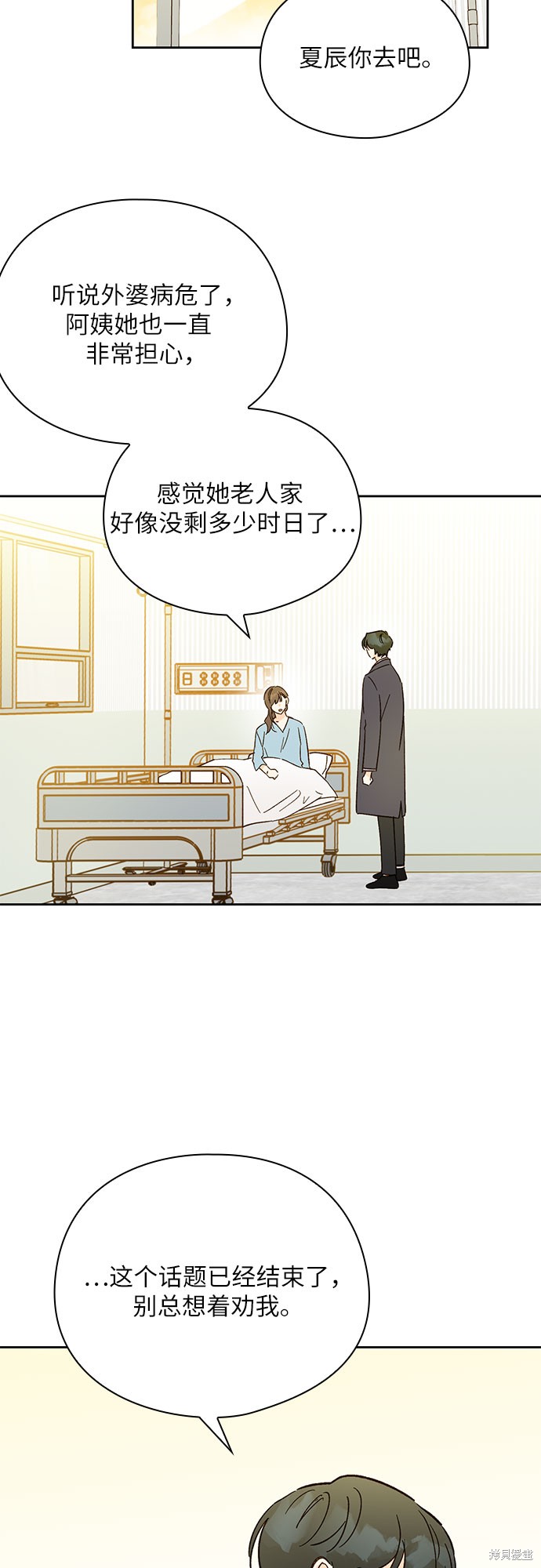 《致初恋》漫画最新章节第41话免费下拉式在线观看章节第【23】张图片