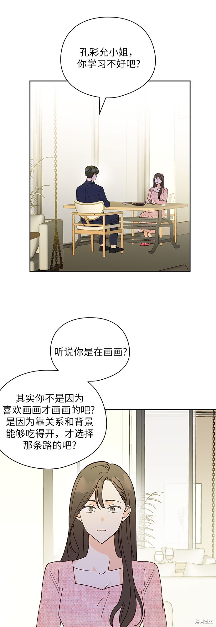 《致初恋》漫画最新章节第49话免费下拉式在线观看章节第【19】张图片