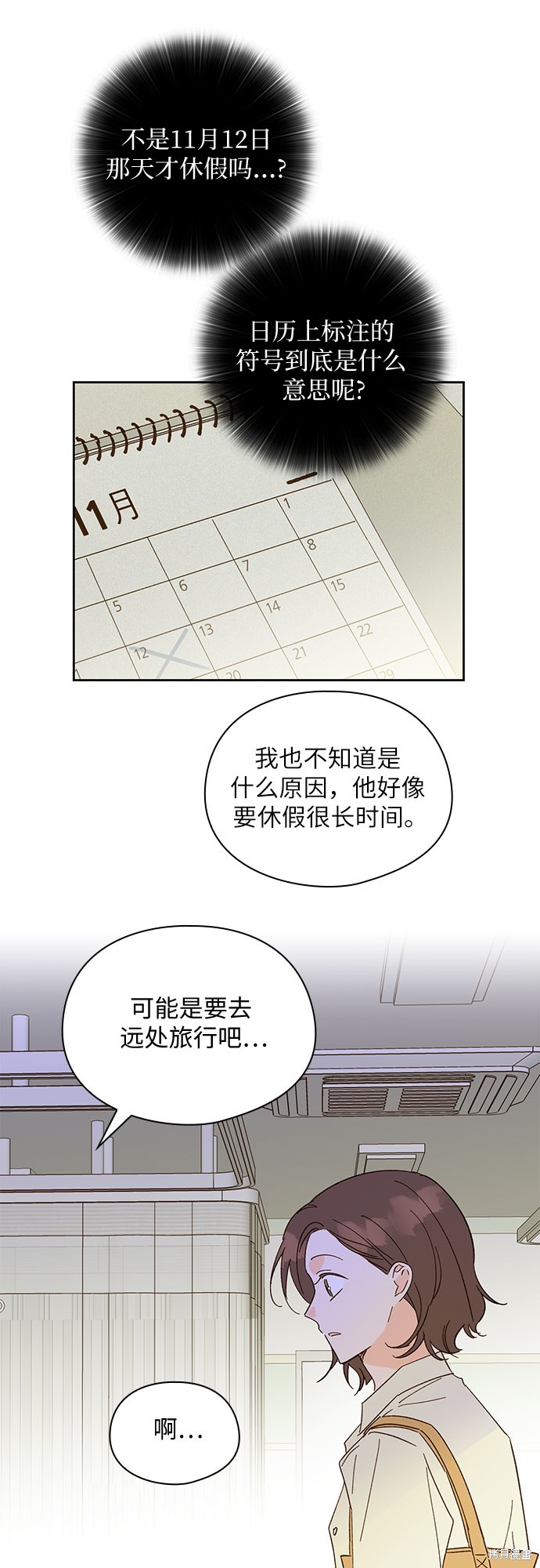 《致初恋》漫画最新章节第50话免费下拉式在线观看章节第【30】张图片