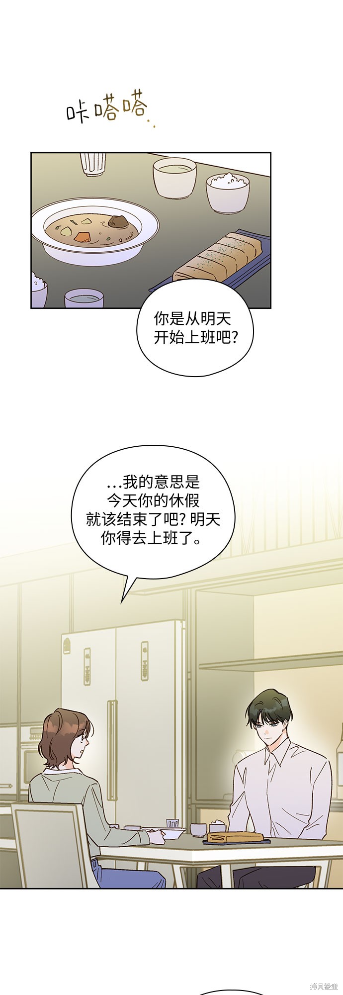 《致初恋》漫画最新章节第52话免费下拉式在线观看章节第【30】张图片