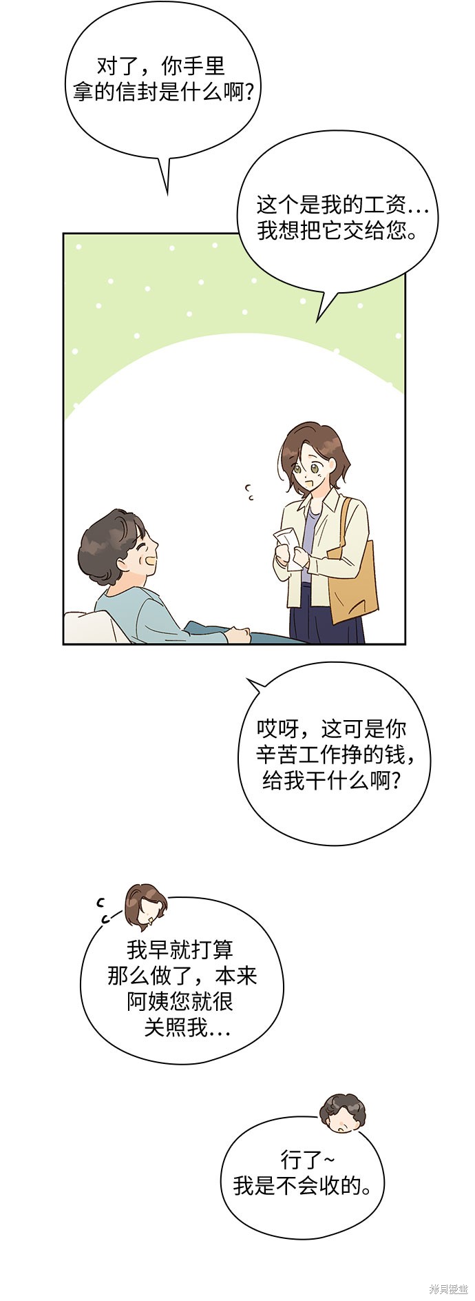 《致初恋》漫画最新章节第50话免费下拉式在线观看章节第【27】张图片