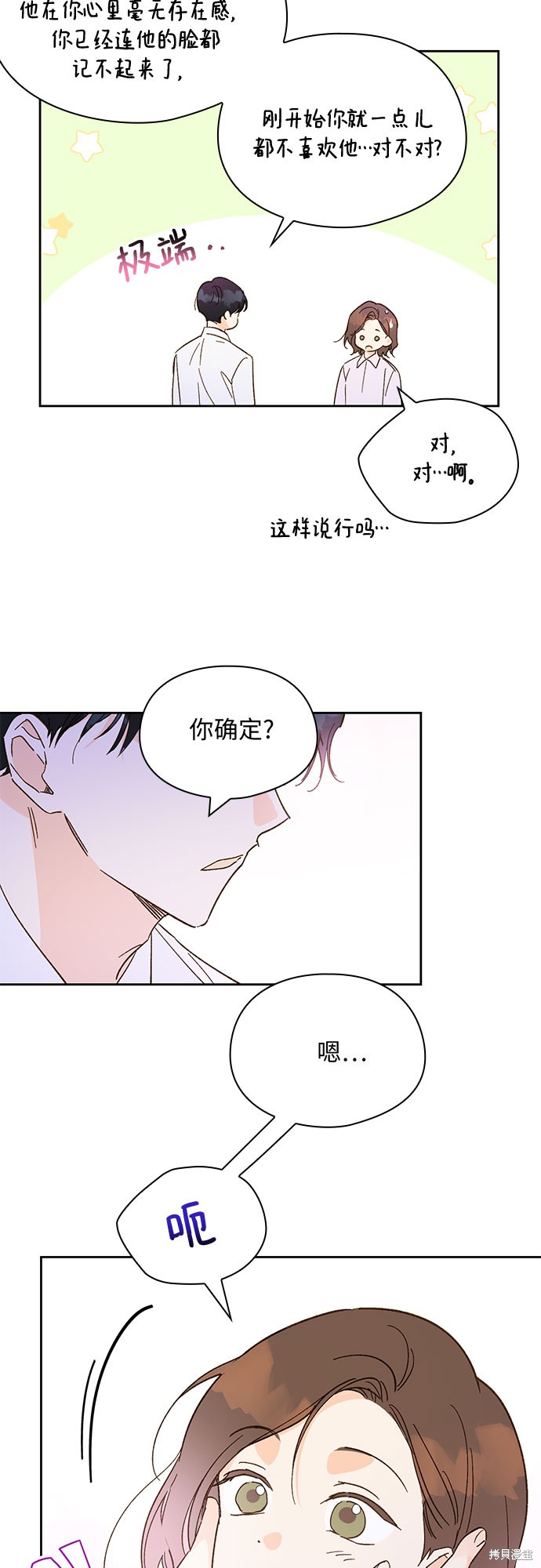 《致初恋》漫画最新章节第56话免费下拉式在线观看章节第【35】张图片