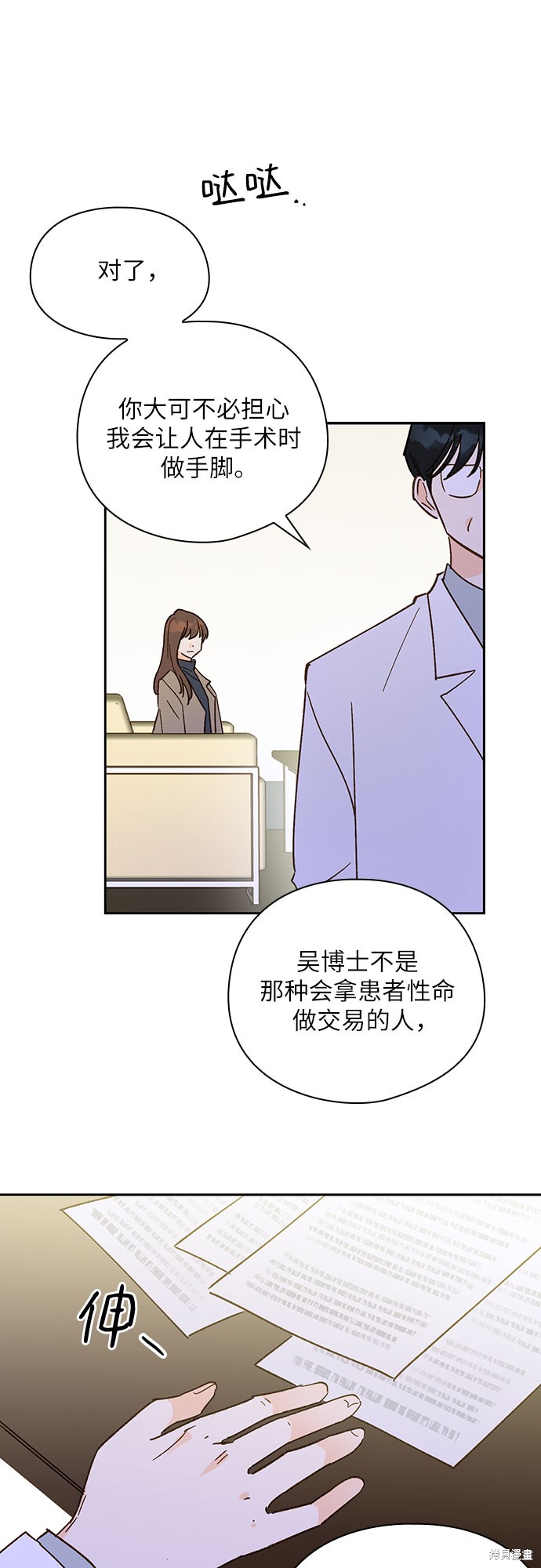 《致初恋》漫画最新章节第39话免费下拉式在线观看章节第【30】张图片