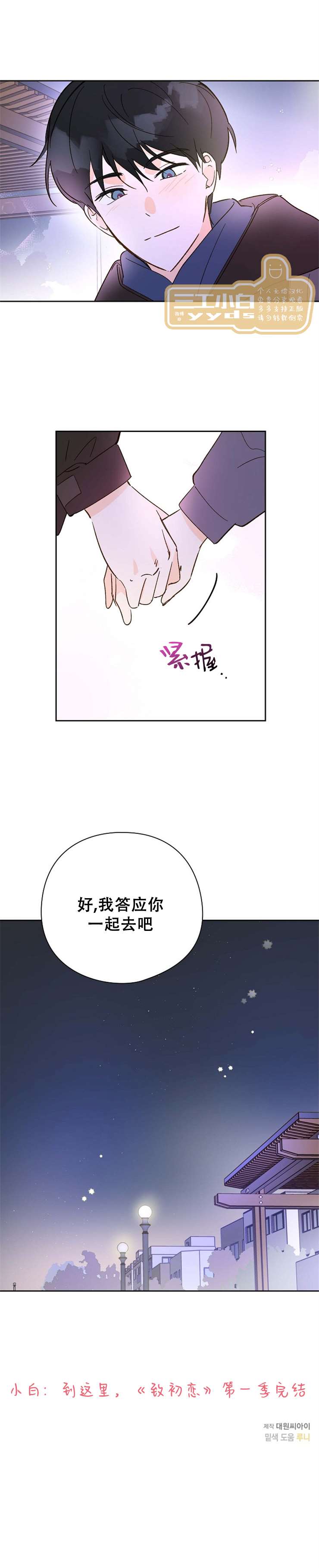 《致初恋》漫画最新章节第31话免费下拉式在线观看章节第【5】张图片