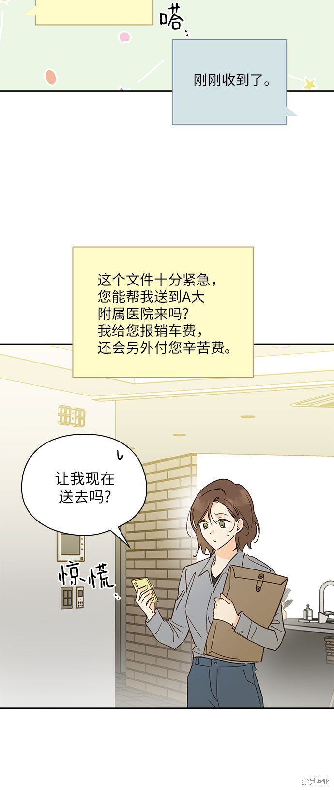 《致初恋》漫画最新章节第48话免费下拉式在线观看章节第【14】张图片