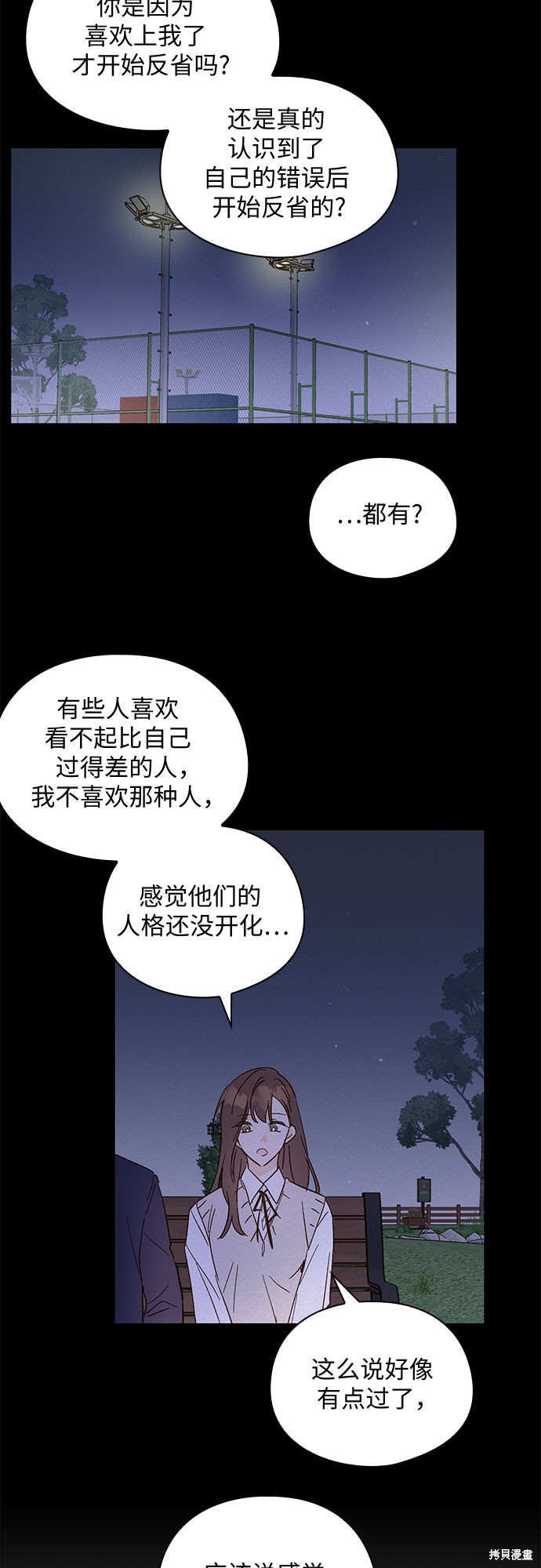 《致初恋》漫画最新章节第47话免费下拉式在线观看章节第【28】张图片