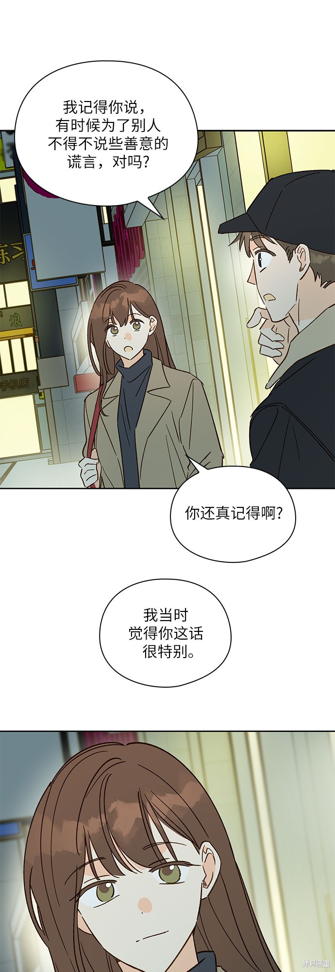 《致初恋》漫画最新章节第40话免费下拉式在线观看章节第【23】张图片