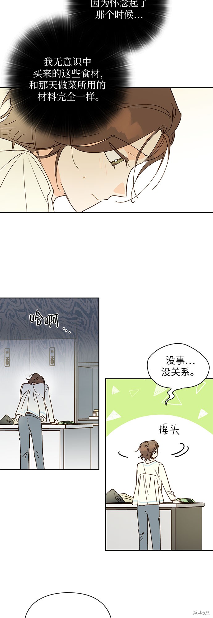 《致初恋》漫画最新章节第46话免费下拉式在线观看章节第【13】张图片