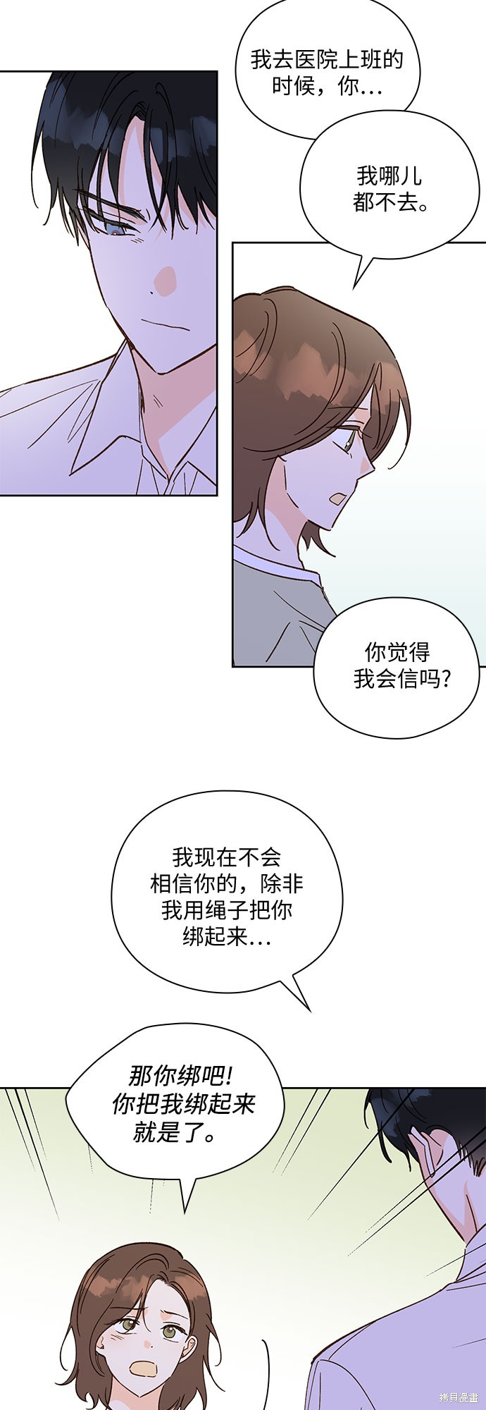 《致初恋》漫画最新章节第52话免费下拉式在线观看章节第【31】张图片