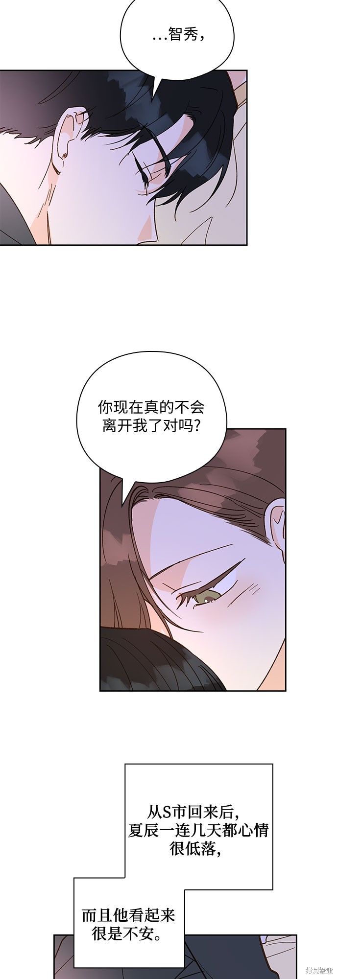 《致初恋》漫画最新章节第55话免费下拉式在线观看章节第【29】张图片