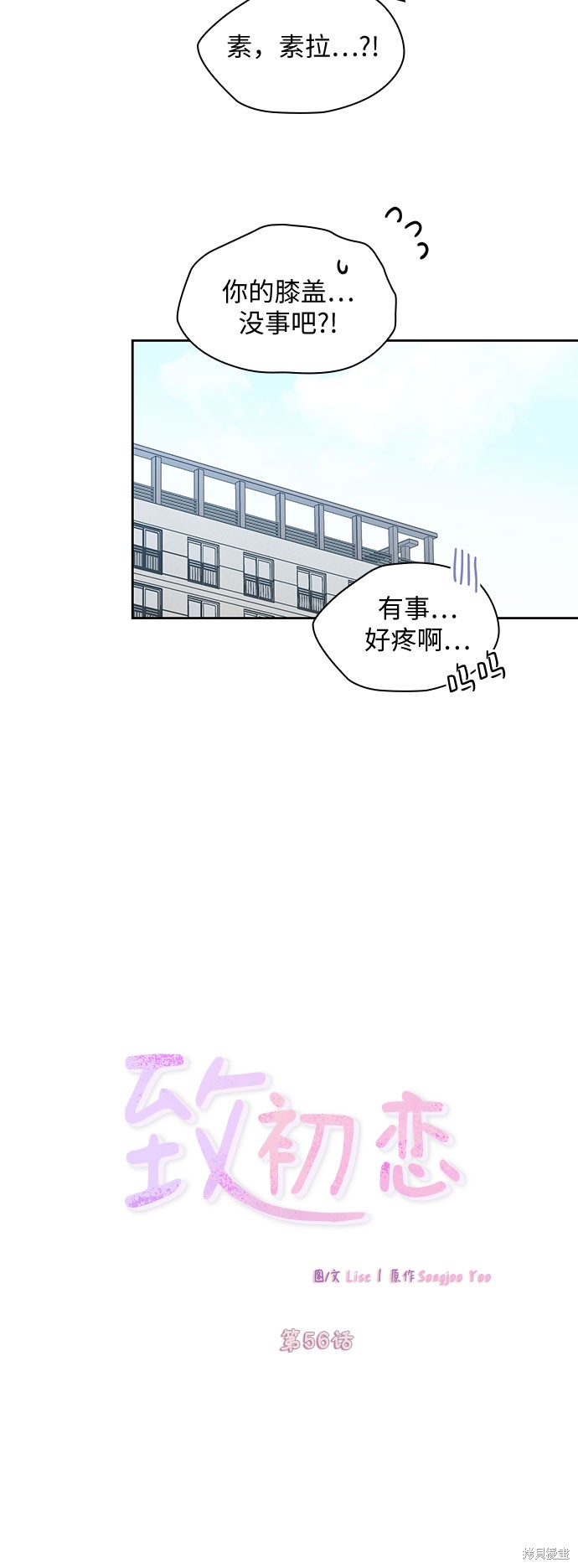 《致初恋》漫画最新章节第56话免费下拉式在线观看章节第【3】张图片